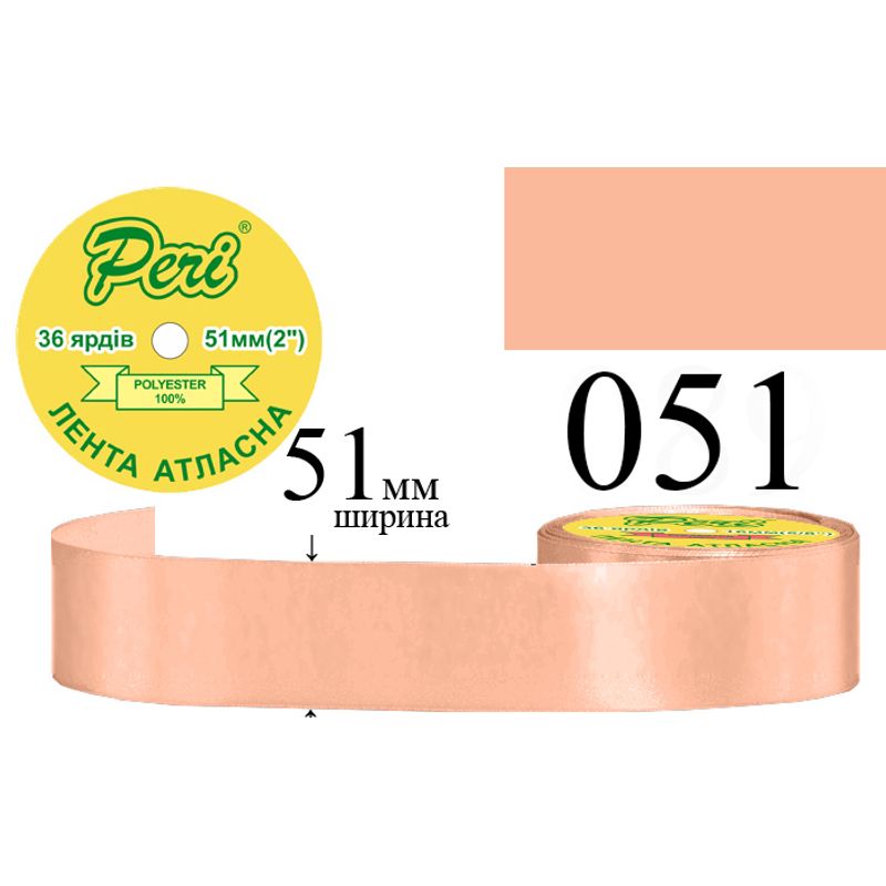 Лента атласная, полиэстер, ширина 51 мм., длина 36 ярдов, 4/120 катушек в ящике, цвет 051