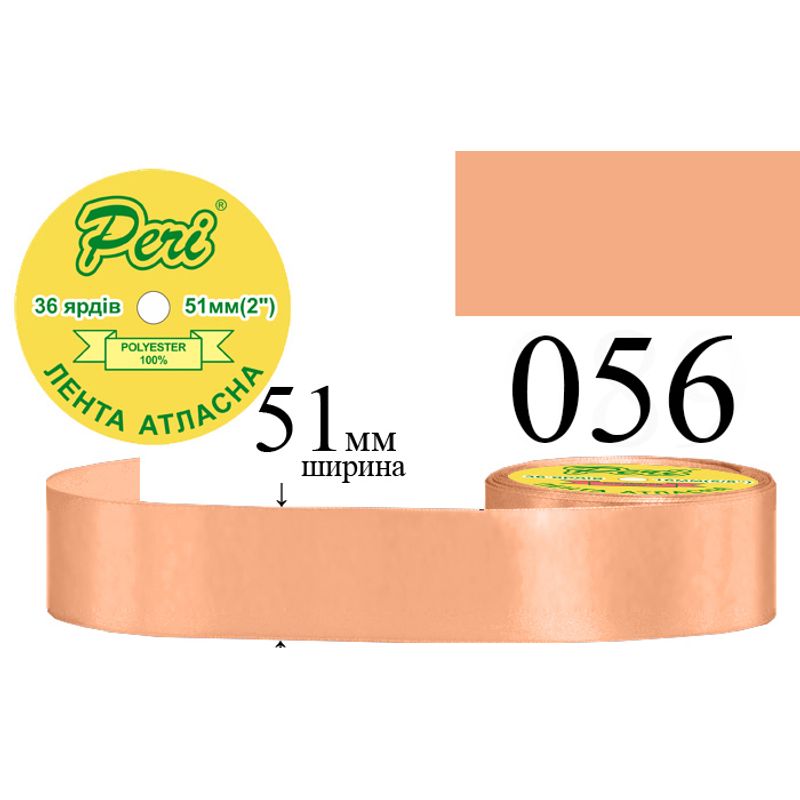 Лента атласная, полиэстер, ширина 51 мм., длина 36 ярдов, 4/120 катушек в ящике, цвет 056
