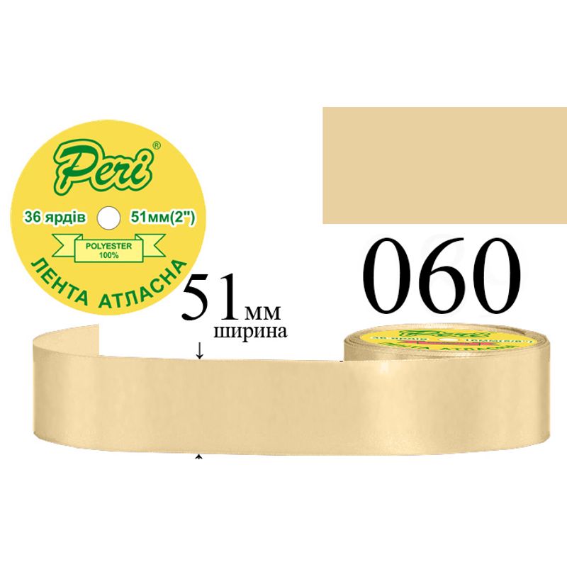 Лента атласная, полиэстер, ширина 51 мм., длина 36 ярдов, 4/120 катушек в ящике, цвет 060