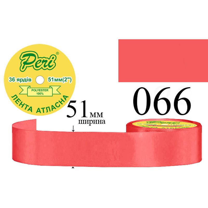 Лента атласная, полиэстер, ширина 51 мм., длина 36 ярдов, 4/120 катушек в ящике, цвет 066