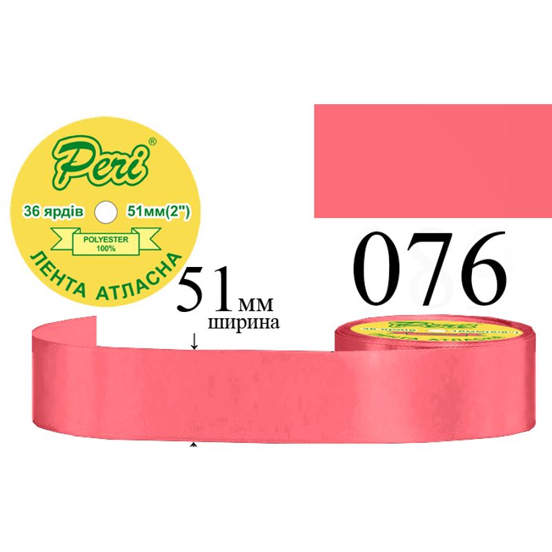 Лента атласная, полиэстер, ширина 51 мм., длина 36 ярдов, 4/120 катушек в ящике, цвет 076
