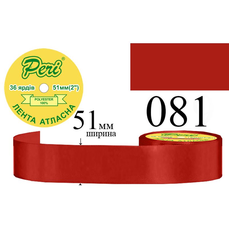 Лента атласная, полиэстер, ширина 51 мм., длина 36 ярдов, 4/120 катушек в ящике, цвет 081