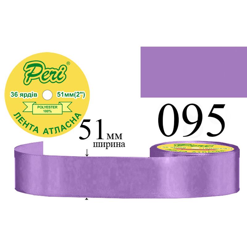 Лента атласная, полиэстер, ширина 51 мм., длина 36 ярдов, 4/120 катушек в ящике, цвет 095