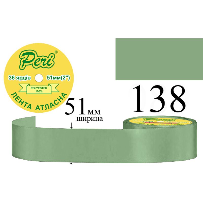 Лента атласная, полиэстер, ширина 51 мм., длина 36 ярдов, 4/120 катушек в ящике, цвет 138