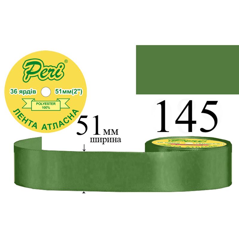 Лента атласная, полиэстер, ширина 51 мм., длина 36 ярдов, 4/120 катушек в ящике, цвет 145