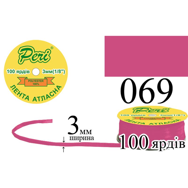 Лента атласная, полиэстер, ширина 3 мм., длина 100 ярдов, 5/200 катушек в ящике, цвет 069