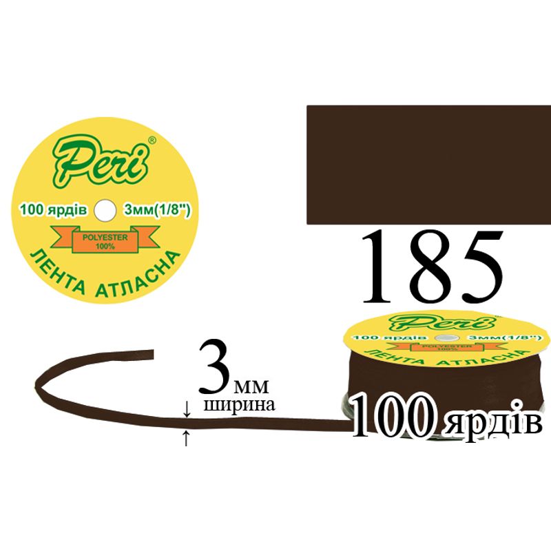 Лента атласная, полиэстер, ширина 3 мм., длина 100 ярдов, 5/200 катушек в ящике, цвет 185