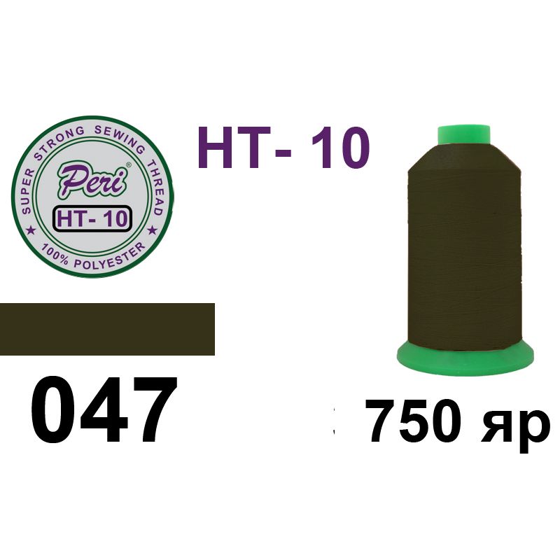 Нитки высокопрочные, полиэстер, N10, 0047, 750 ярдов
