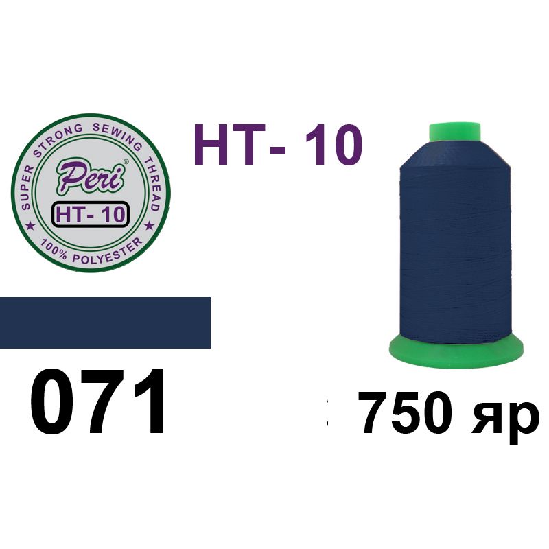 Нитки высокопрочные, полиэстер, N10, 0071, 750 ярдов