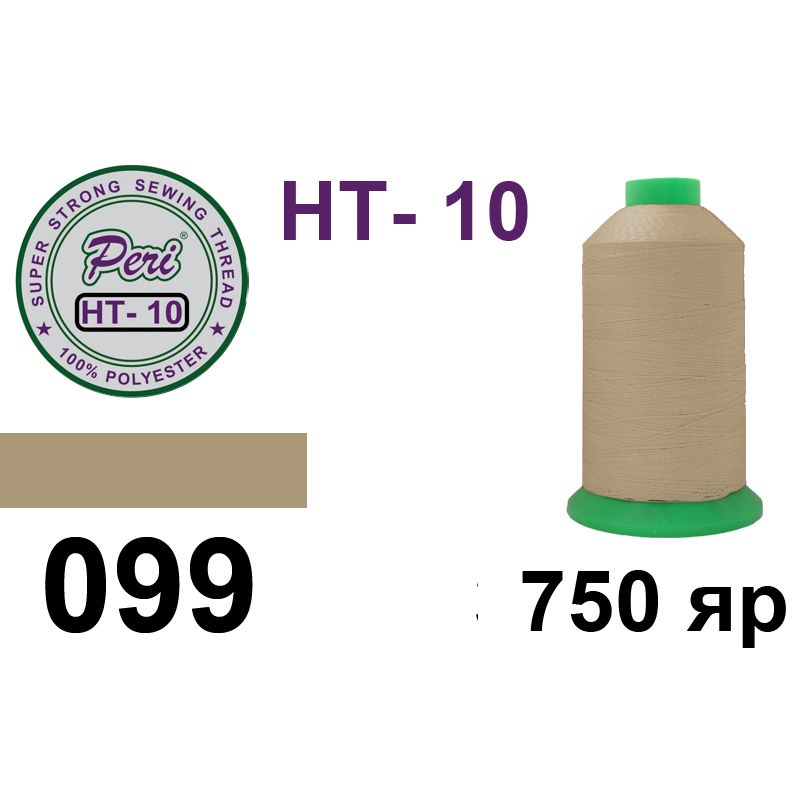 Нитки высокопрочные, полиэстер, N10, 0099, 750 ярдов