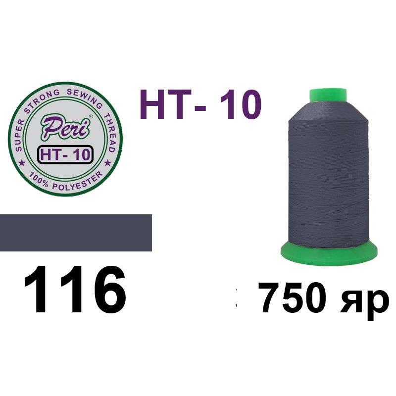 Нитки высокопрочные, полиэстер, N10, 0116, 750 ярдов
