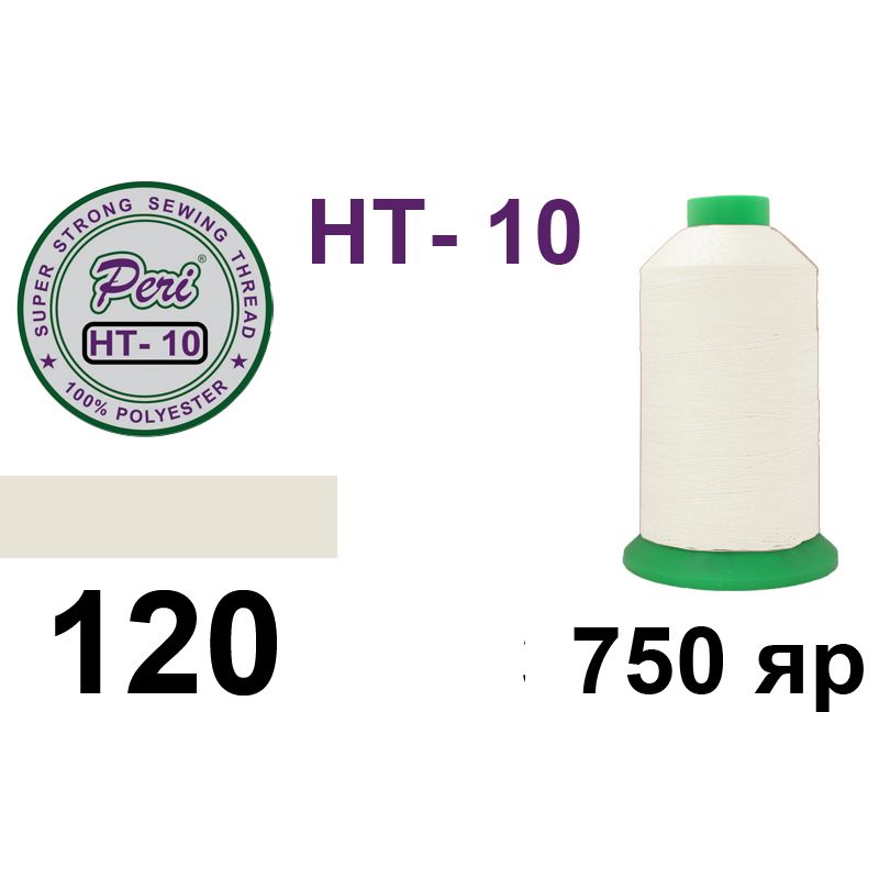 Нитки высокопрочные, полиэстер, N10, 0120, 750 ярдов
