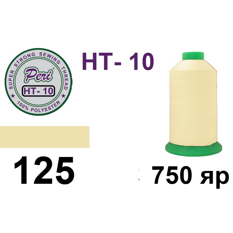 Нитки высокопрочные, полиэстер, N10, 0125, 750 ярдов