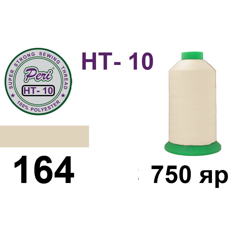 Нитки высокопрочные, полиэстер, N10, 0164, 750 ярдов