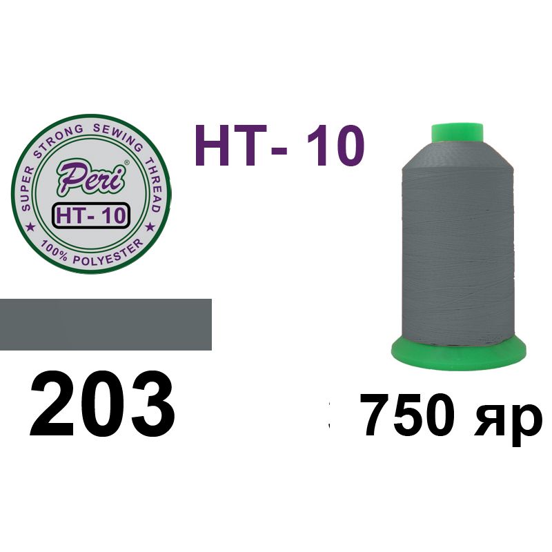Нитки высокопрочные, полиэстер, N10, 0203, 750 ярдов