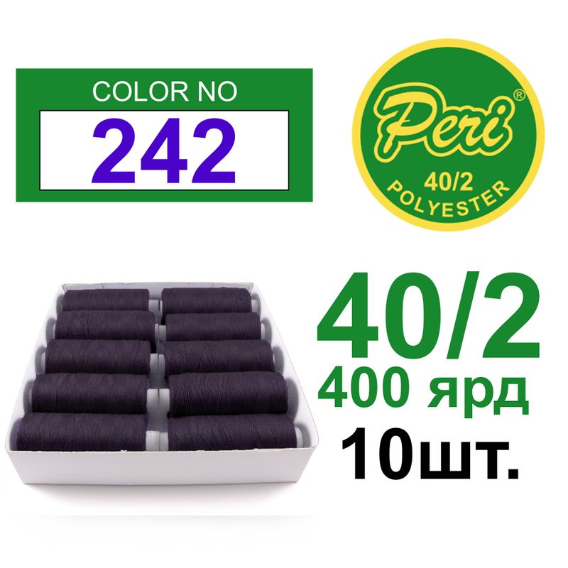 Нитки для шитья 100% полиэстер, номер 40/2, брутто 12г., нетто 11г., длина 400 ярдов, 10 катушек в упаковке, цвет 242