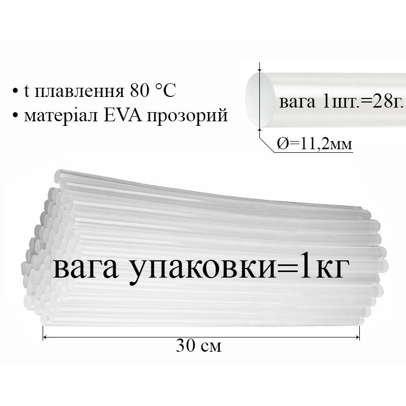 Термо клей в Стрижень 11, 2 мм х 300 мм, 1 упак = 1 кг / ящ, = 25 кг, прозрачный (36)