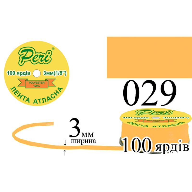 Лента атласная, полиэстер, ширина 3 мм., длина 100 ярдов, 5/200 катушек в ящике, цвет 029