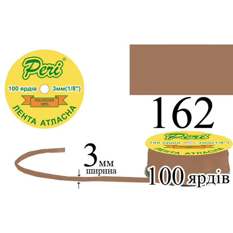 Лента атласная, полиэстер, ширина 3 мм., длина 100 ярдов, 5/200 катушек в ящике, цвет 162