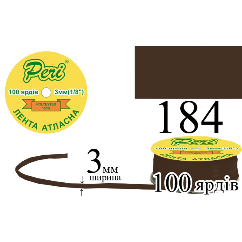 Лента атласная, полиэстер, ширина 3 мм., длина 100 ярдов, 5/200 катушек в ящике, цвет 184