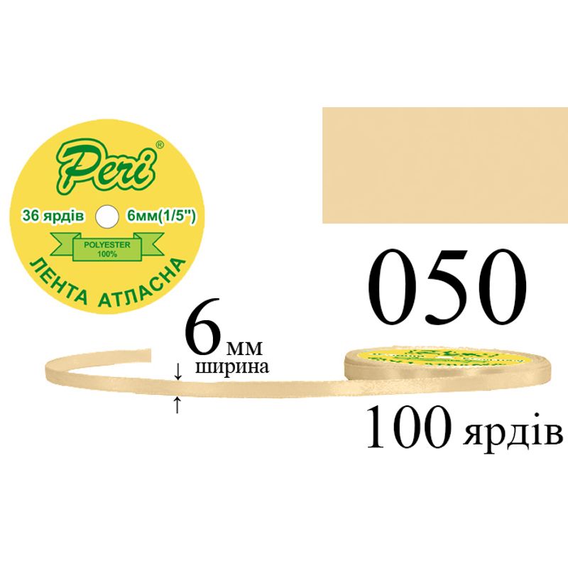 Лента атласная, полиэстер, ширина 6 мм., длина 36 ярдов, 20/800 катушек в ящике, цвет 050
