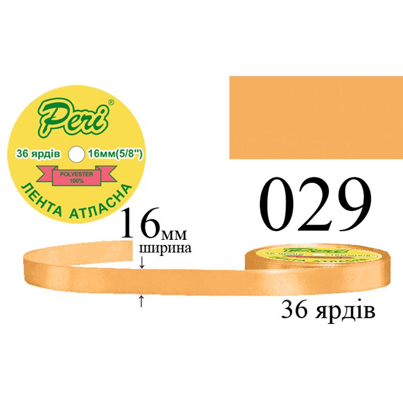Лента атласная, полиэстер, ширина 16 мм., длина 36 ярдов, 10/400 катушек в ящике, цвет 029