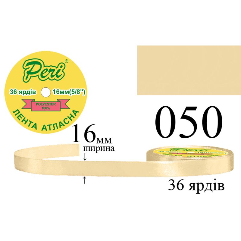 Лента атласная, полиэстер, ширина 16 мм., длина 36 ярдов, 10/400 катушек в ящике, цвет 050