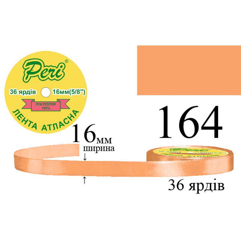 Лента атласная, полиэстер, ширина 16 мм., длина 36 ярдов, 10/400 катушек в ящике, цвет 164
