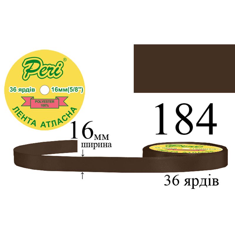 Лента атласная, полиэстер, ширина 16 мм., длина 36 ярдов, 10/400 катушек в ящике, цвет 184