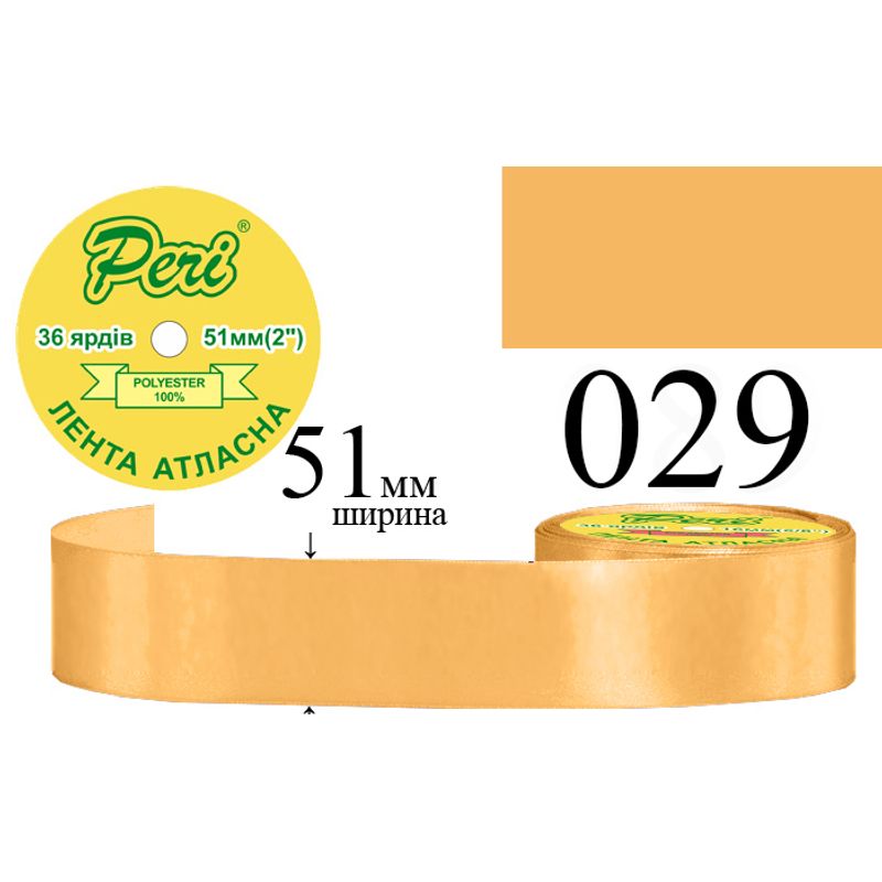 Лента атласная, полиэстер, ширина 51 мм., длина 36 ярдов, 4/120 катушек в ящике, цвет 029