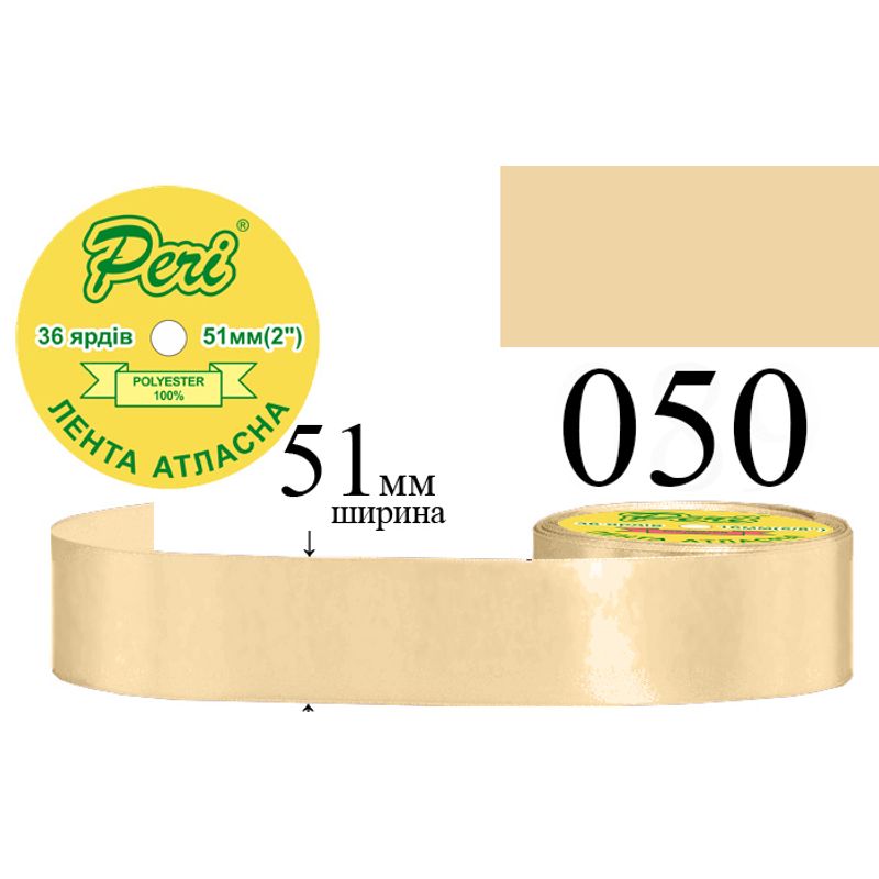 Лента атласная, полиэстер, ширина 51 мм., длина 36 ярдов, 4/120 катушек в ящике, цвет 050