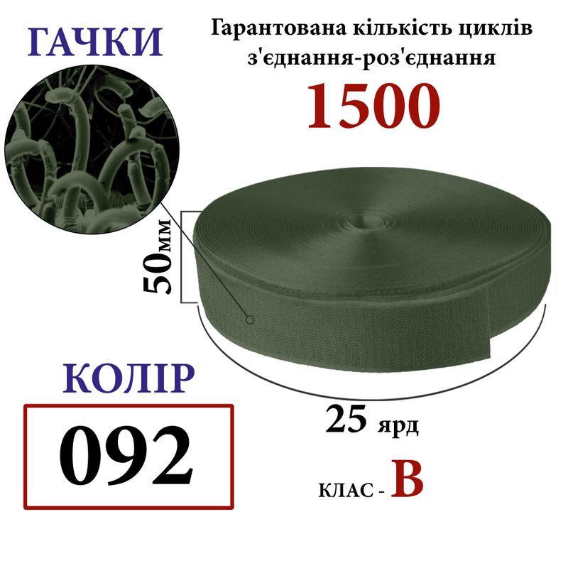Липучка текстильная 50мм х 25 ярдов. (092) крючки (1ящ. =20 боб. ), полиэстер/нейлон, хаки
