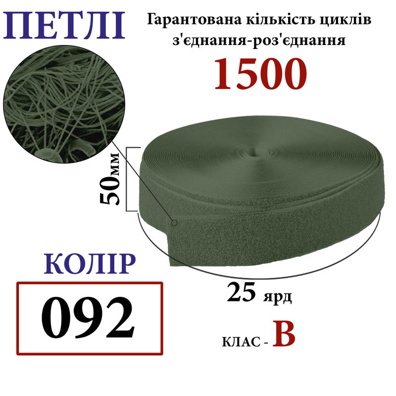 Липучка текстильная 50мм х 25 ярдов. (092) петли (1ящ. =20 боб. ), полиэстер/нейлон, хаки