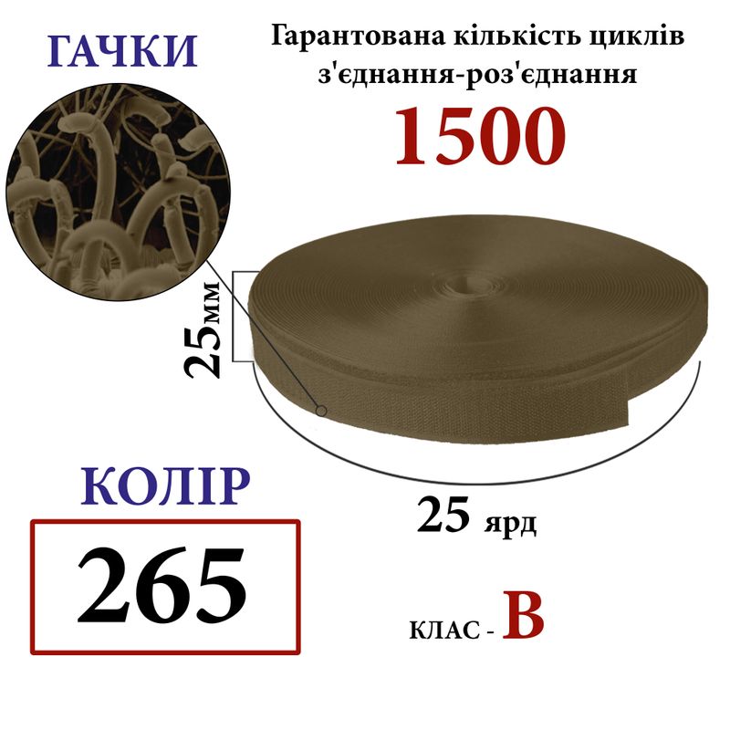Липучка текстильная 25мм х 25 ярдов. (265) крючки (1ящ. =40 боб. ), полиэстер/нейлон, койот