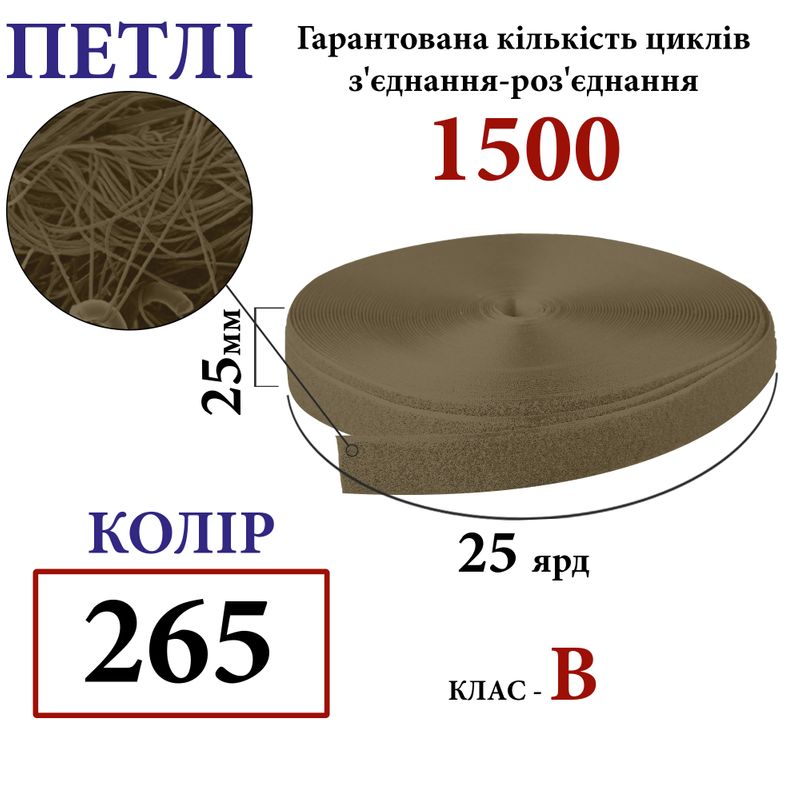 Липучка текстильная 25мм х 25 ярдов. (265) петли (1ящ. =40 боб. ), полиэстер/нейлон, койот
