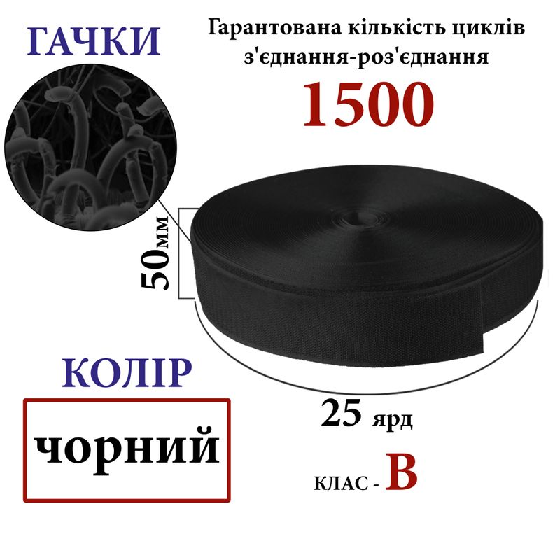 Липучка текстильная 50мм х 25яр. (001) крючки (1ящ. =20 боб. )полиэстер/нейлон, черная