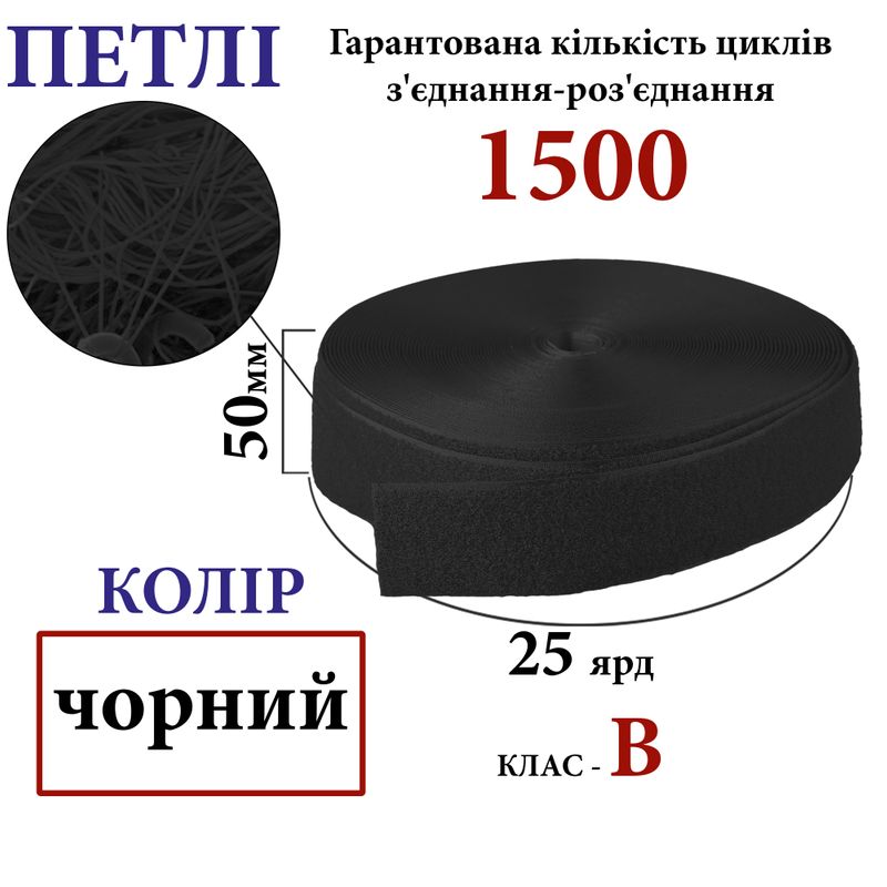 Липучка текстильная 50мм х 25яр. (001) петли (1ящ. =20 боб. )полиэстер/нейлон, черная
