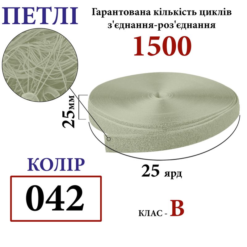 Липучка текстильная 25мм х 25яр. (042) петли (1ящ. =40 боб. )полиэстер/нейлон