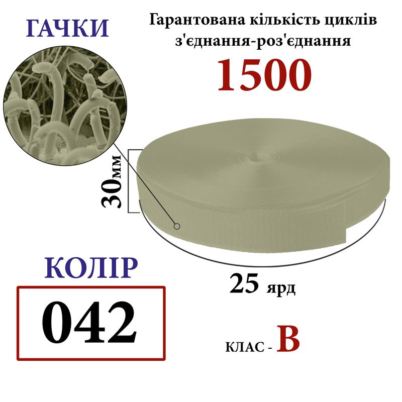 Липучка текстильная 30мм х 25яр. (042) крючки (1ящ. =32 боб. ), полиэстер/нейлон