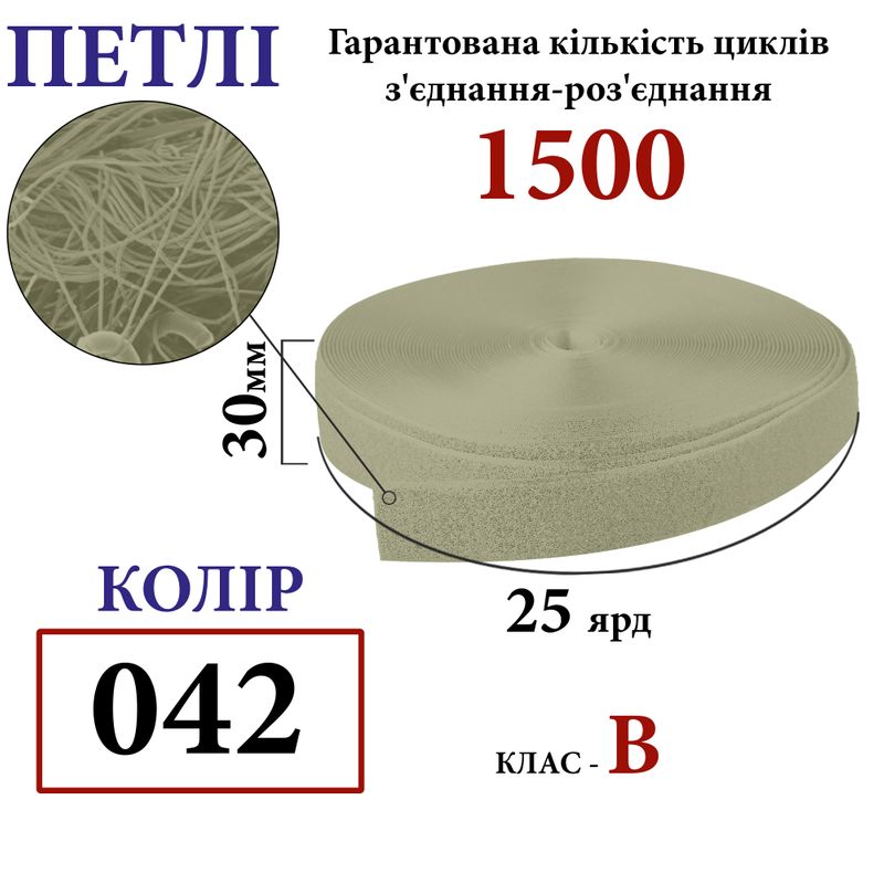 Липучка текстильная 30мм х 25яр. (042) петли (1ящ. =32 боб. ), полиэстер/нейлон