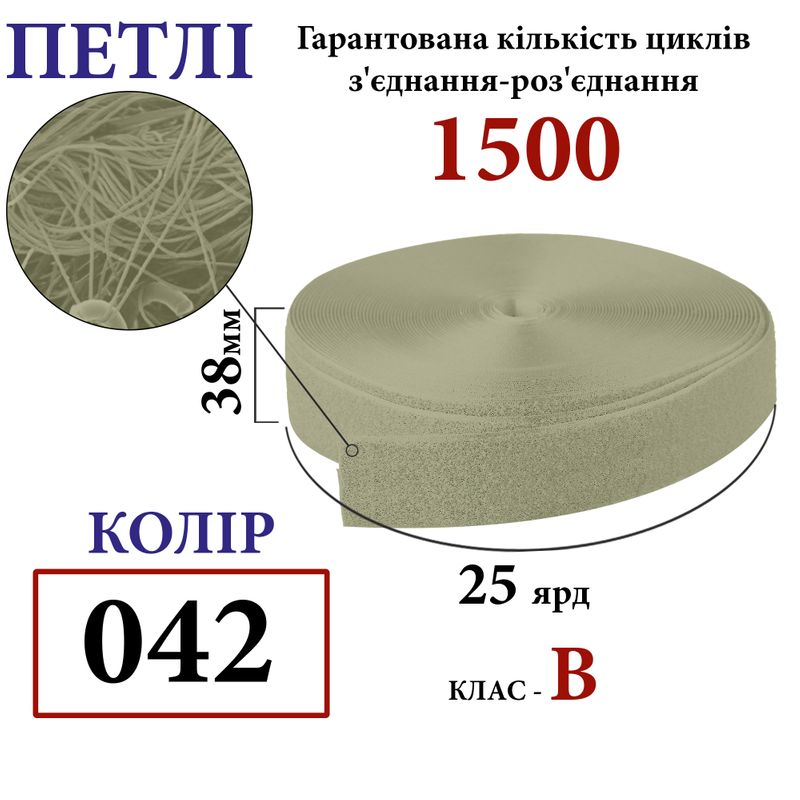 Липучка текстильная 38мм х 25яр. (042) петли (1ящ. =24 боб. )полиэстер/нейлон