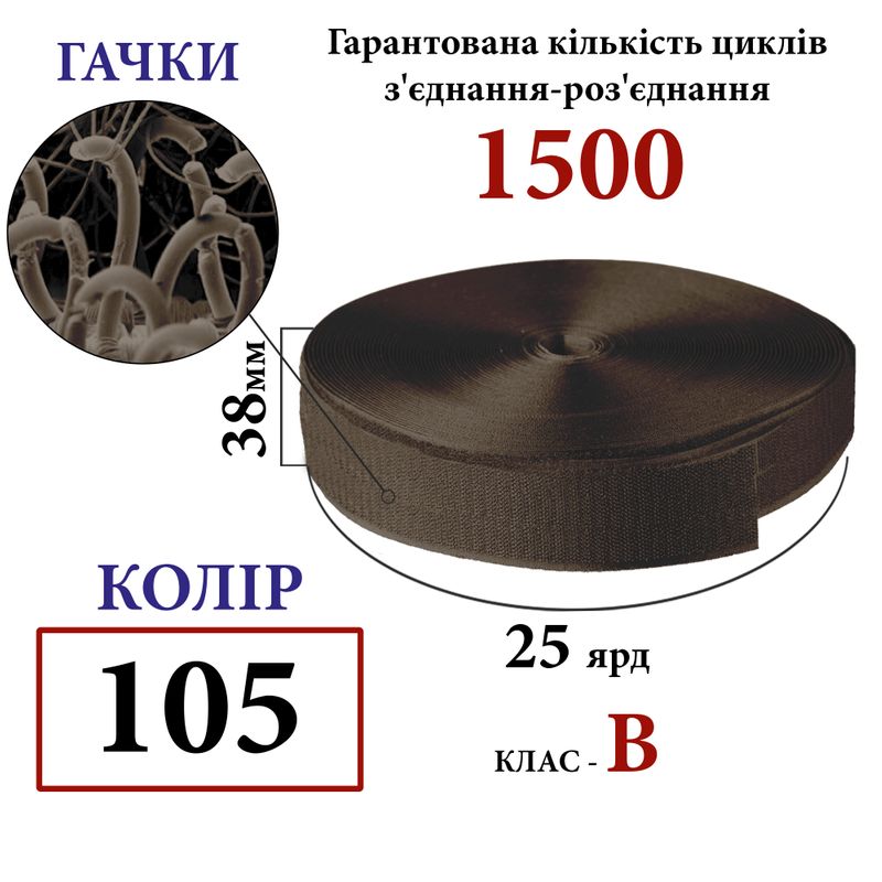 Липучка текстильная 38мм х 25яр. (105) крючки (1ящ. =24 боб. )полиэстер/нейлон