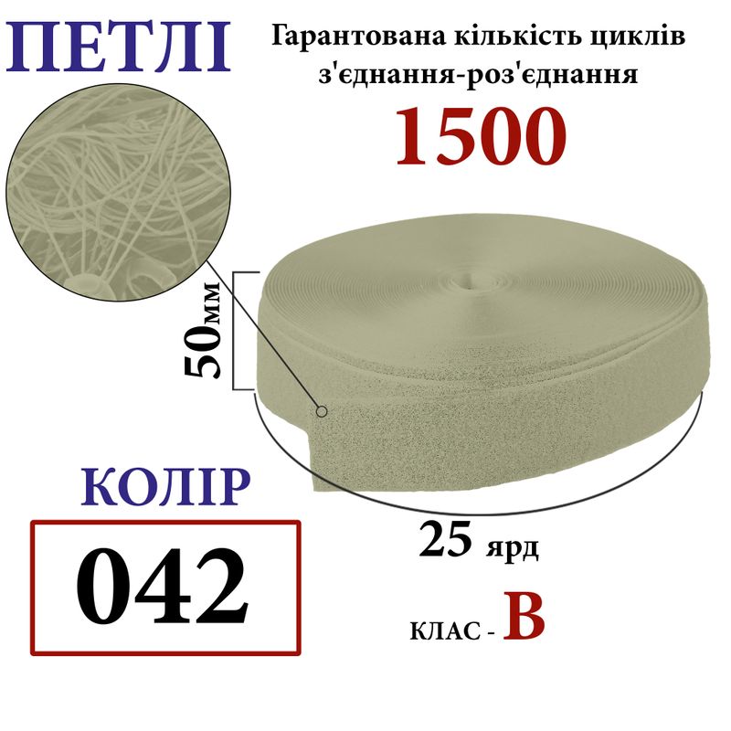 Липучка текстильная 50мм х 25яр. (042) петли (1ящ. =20 боб. )полиэстер/нейлон