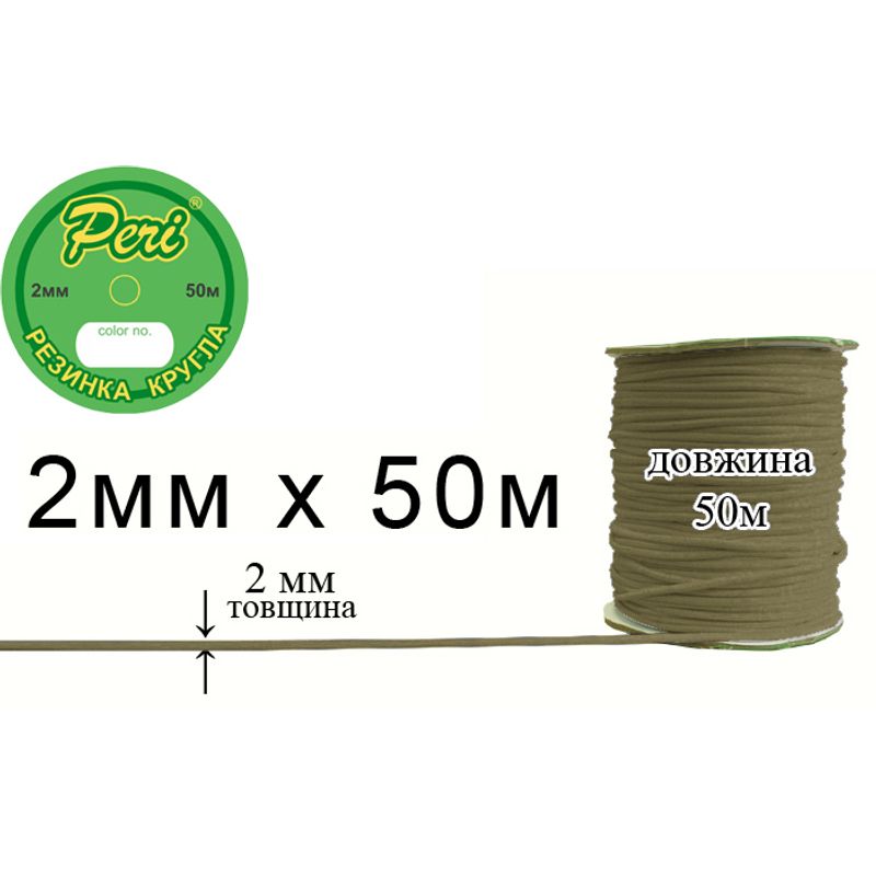 Резинка круглая, полиэстер / нейлон, ширина 2 мм., длина 50 метров, 80 бобин в ящике, 265