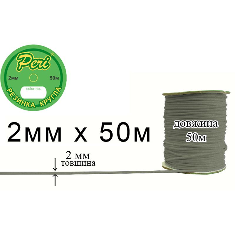 Резинка круглая, полиэстер / нейлон, ширина 2 мм., длина 50 метров, 80 бобин в ящике, 042