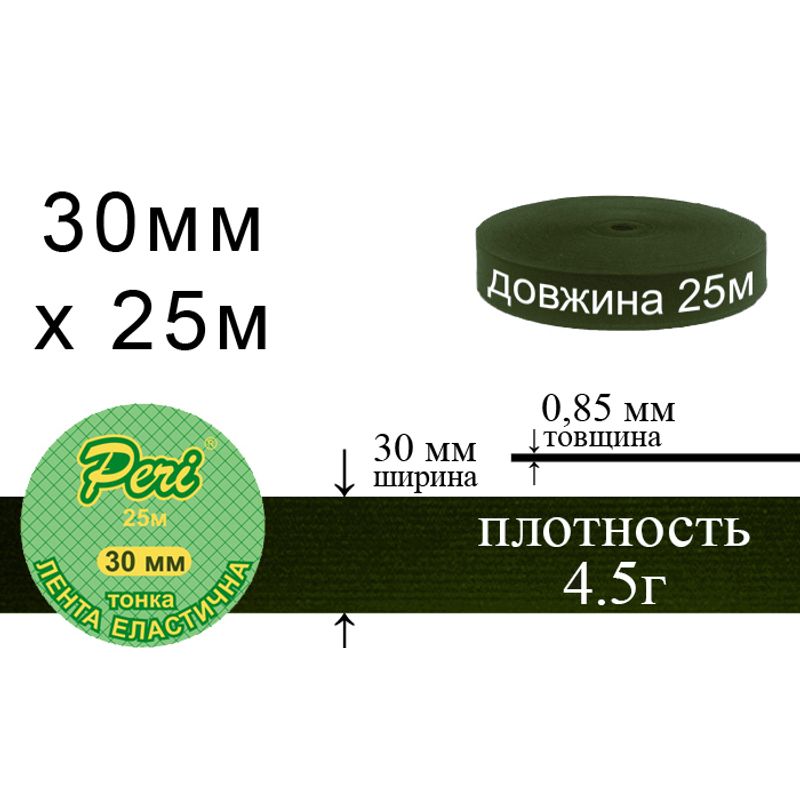 Резинка эластичная тонкая, полиэстер / нейлон, ширина 30 мм., длина 25 м., вес 330 г., 60 бобин в ящике, цвет 092