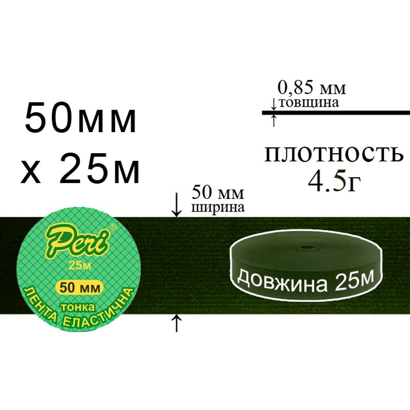 Резинка эластичная тонкая, полиэстер / нейлон, ширина 50 мм., длина 25 м., вес 544 г., 36 бобин в ящике, цвет 092
