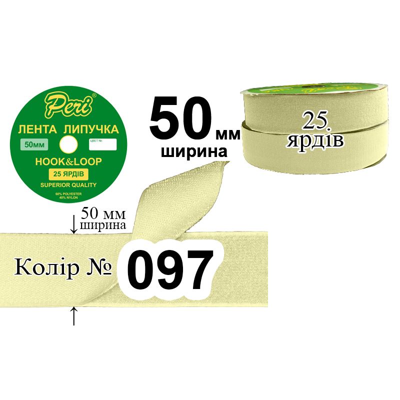 Липучка текстильная 50мм х 25 ярдов, 10 бобин в ящике, полиэстер/нейлон, (097)