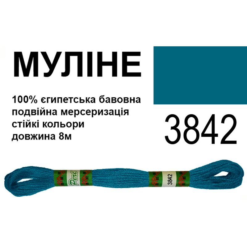 Мулине 6х2, 8м, 100% длинноволокнистый египетский хлопок, 24 мотков в упаковке, цвет 3842