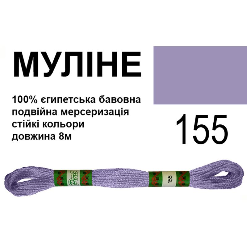 Мулине 6х2, 8м, 100% длинноволокнистый египетский хлопок, 24 мотков в упаковке, цвет 155